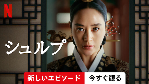 リトル フォレスト 春夏秋冬 Netflix