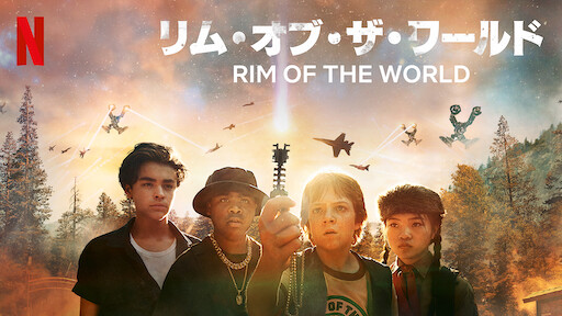 リム オブ ザ ワールド Netflix ネ ッ ト フ リ ッ ク ス 公 式サ イ ト リム オブ ザ ワールド Netflix ネ ッ ト フ リ ッ ク ス 公 式サ イ ト